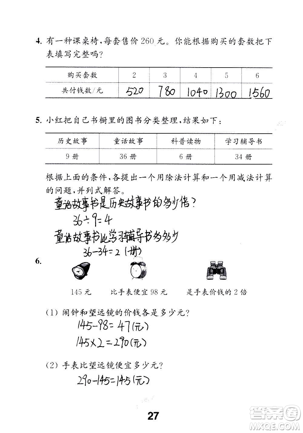 江蘇鳳凰教育出版社2020數(shù)學(xué)補(bǔ)充習(xí)題三年級(jí)上冊(cè)蘇教版答案