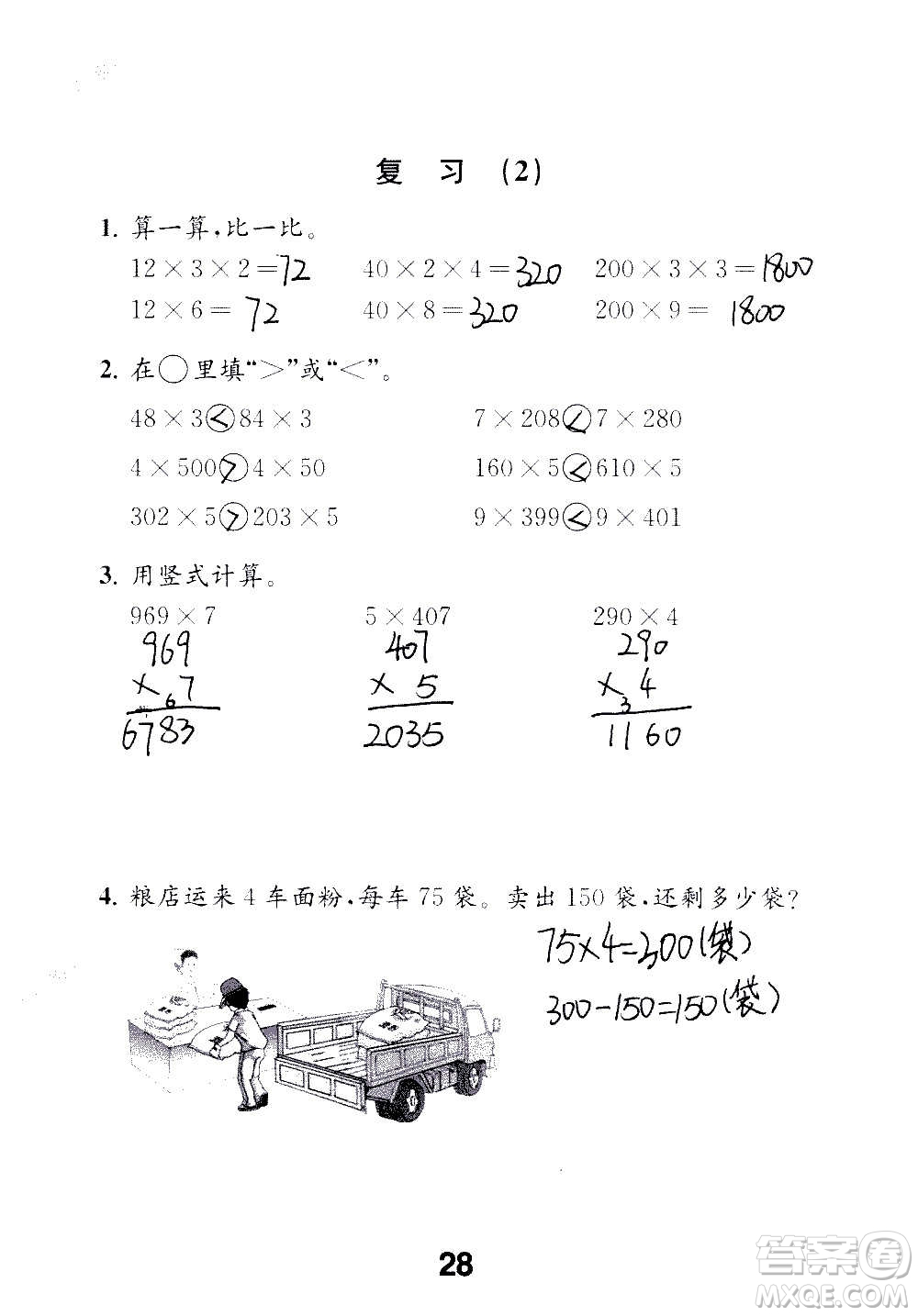 江蘇鳳凰教育出版社2020數(shù)學(xué)補(bǔ)充習(xí)題三年級(jí)上冊(cè)蘇教版答案