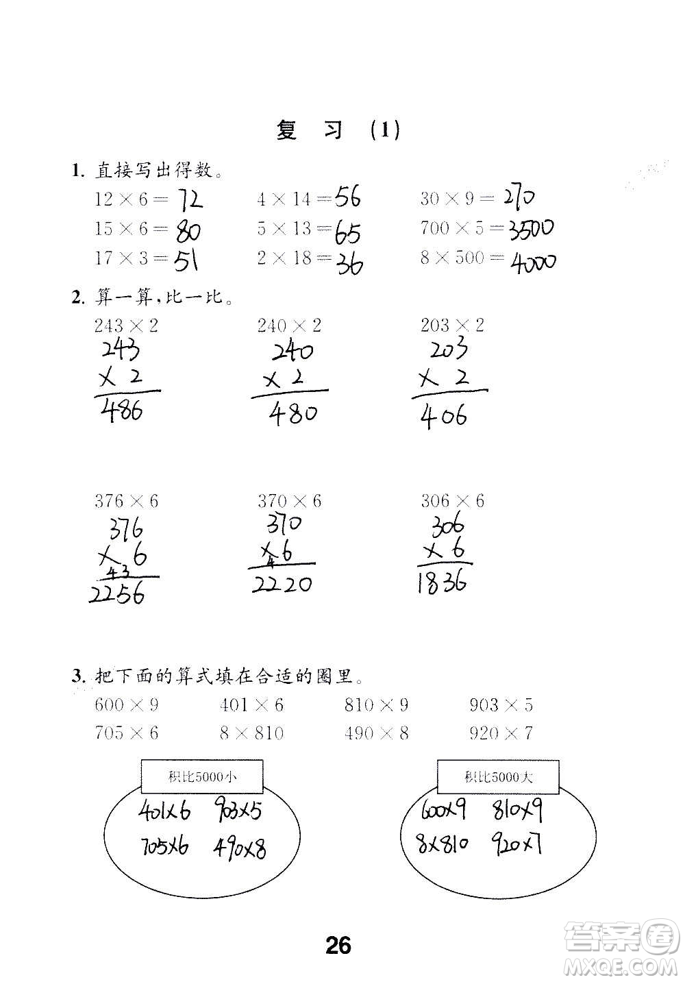 江蘇鳳凰教育出版社2020數(shù)學(xué)補(bǔ)充習(xí)題三年級(jí)上冊(cè)蘇教版答案