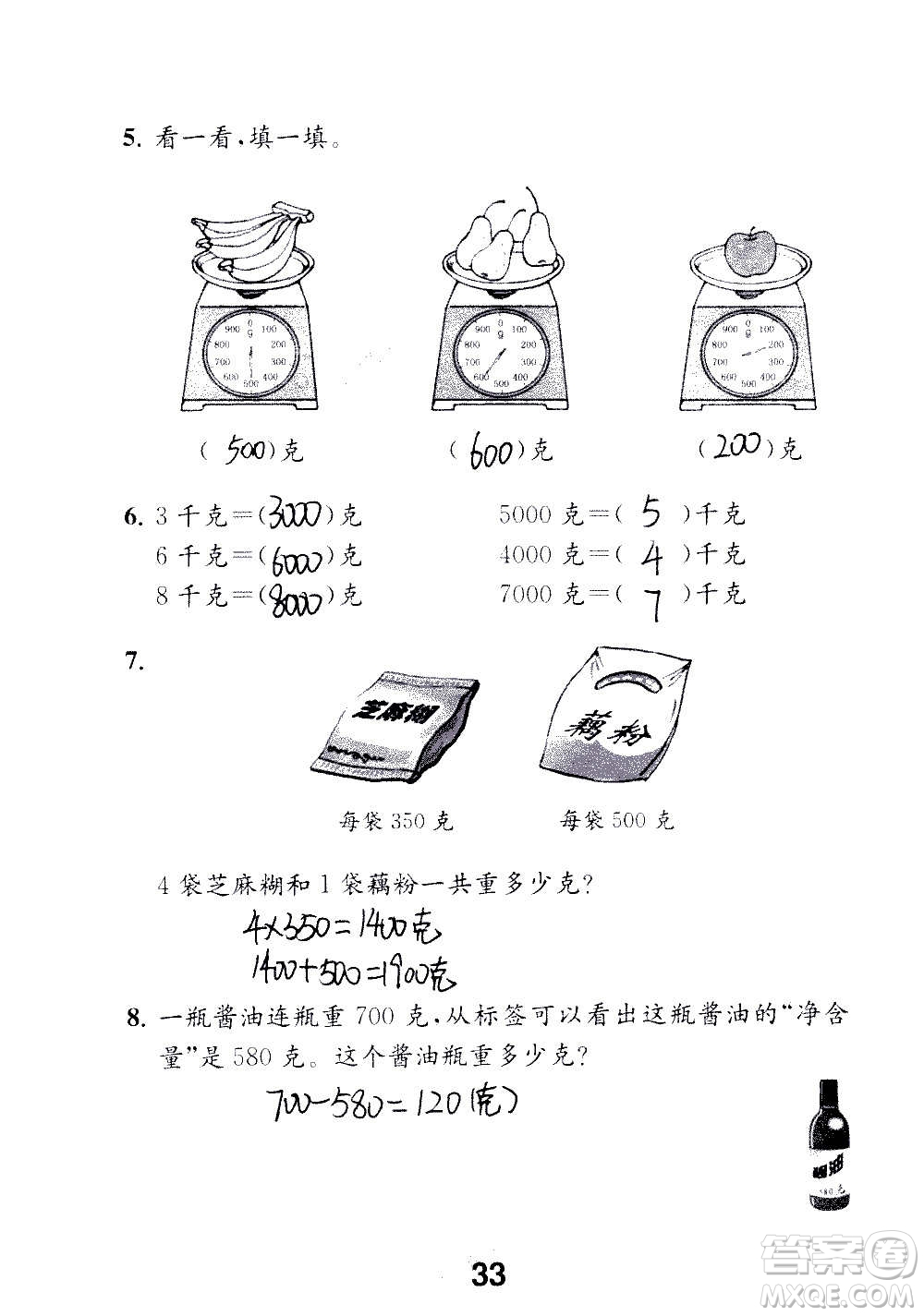 江蘇鳳凰教育出版社2020數(shù)學(xué)補(bǔ)充習(xí)題三年級(jí)上冊(cè)蘇教版答案