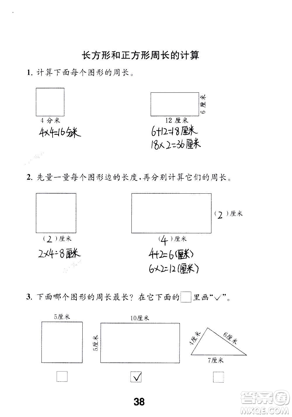 江蘇鳳凰教育出版社2020數(shù)學(xué)補(bǔ)充習(xí)題三年級(jí)上冊(cè)蘇教版答案