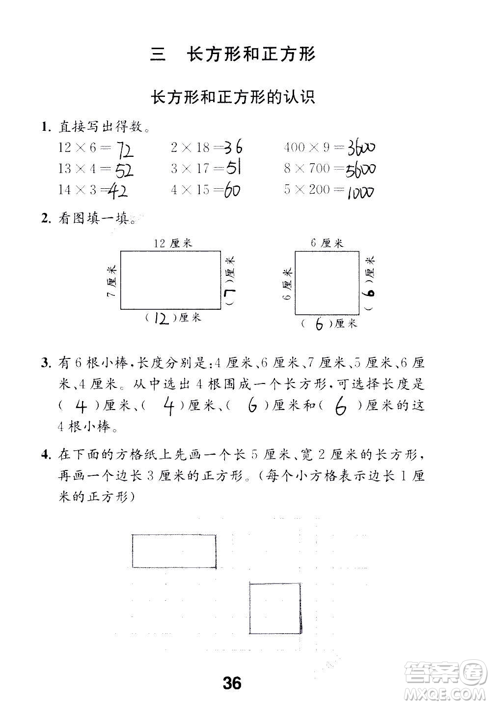 江蘇鳳凰教育出版社2020數(shù)學(xué)補(bǔ)充習(xí)題三年級(jí)上冊(cè)蘇教版答案