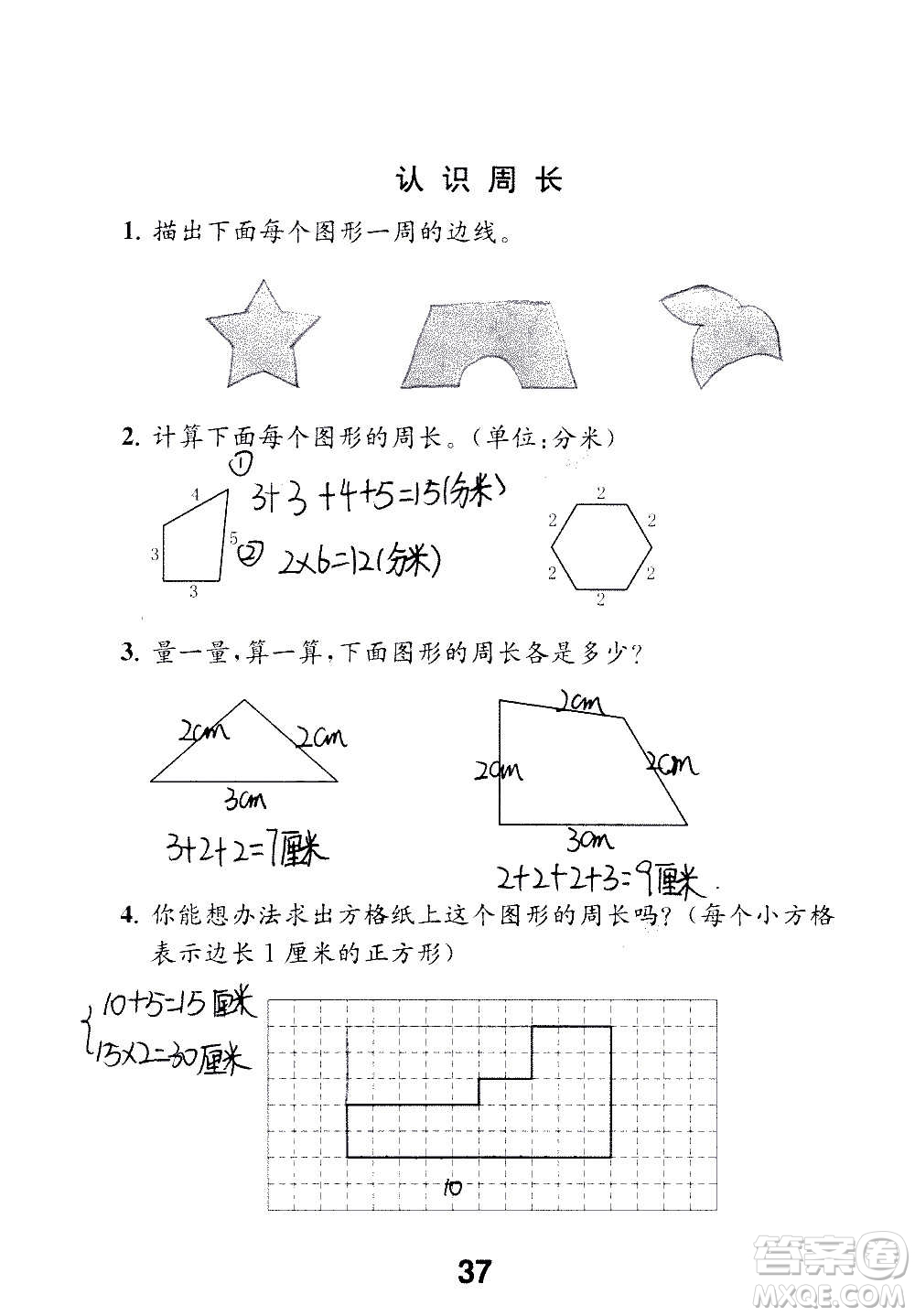 江蘇鳳凰教育出版社2020數(shù)學(xué)補(bǔ)充習(xí)題三年級(jí)上冊(cè)蘇教版答案