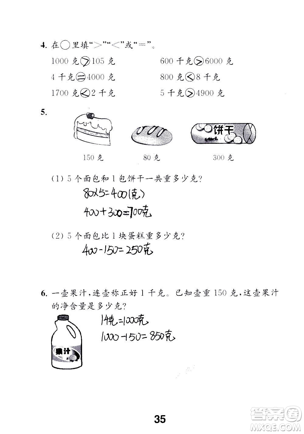 江蘇鳳凰教育出版社2020數(shù)學(xué)補(bǔ)充習(xí)題三年級(jí)上冊(cè)蘇教版答案