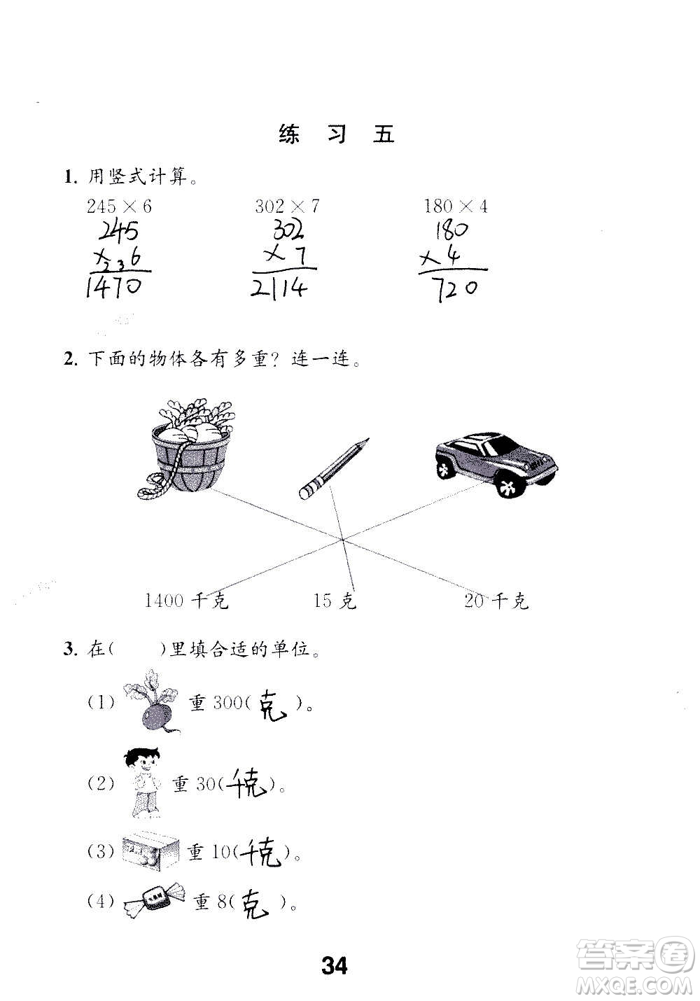 江蘇鳳凰教育出版社2020數(shù)學(xué)補(bǔ)充習(xí)題三年級(jí)上冊(cè)蘇教版答案