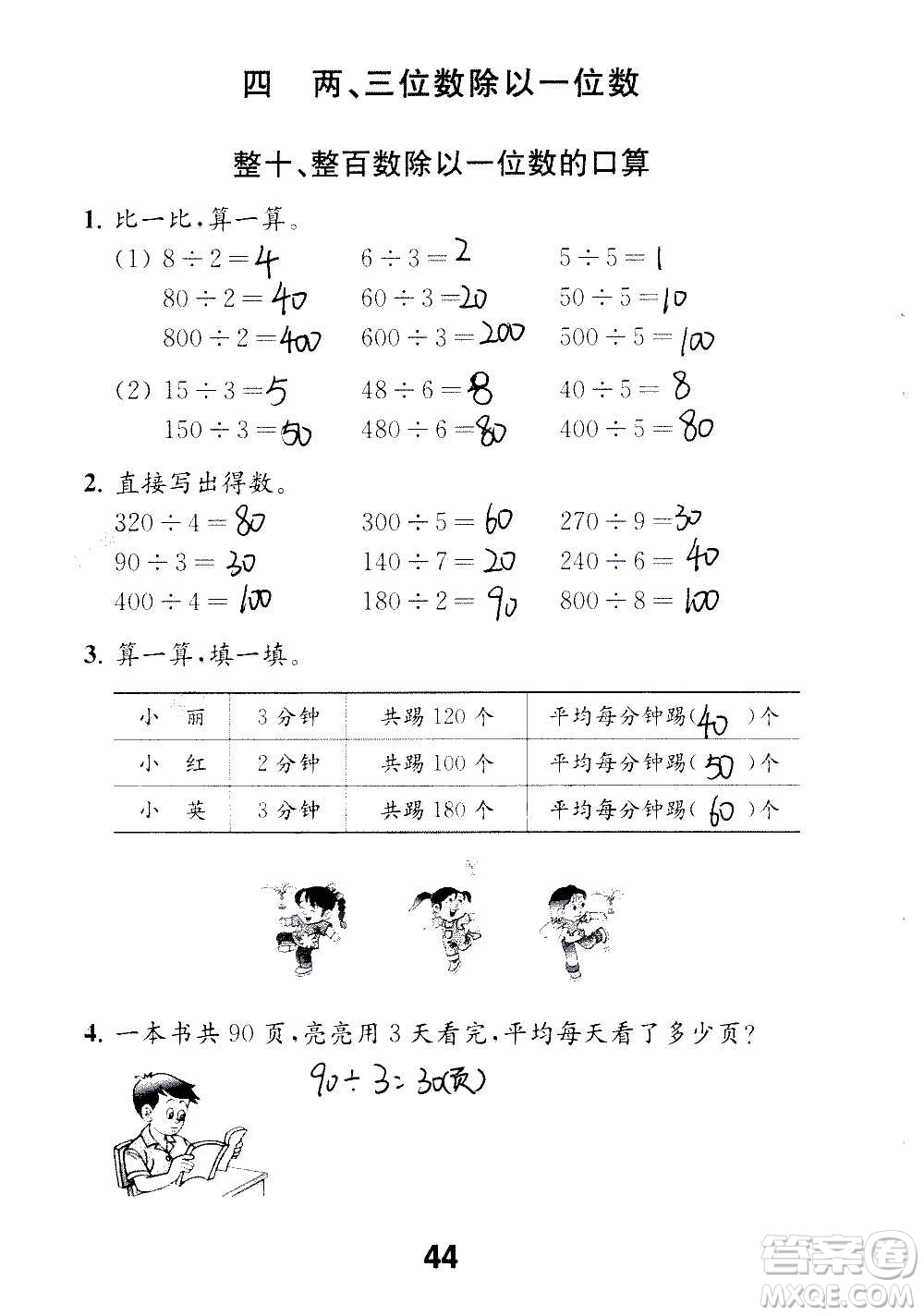 江蘇鳳凰教育出版社2020數(shù)學(xué)補(bǔ)充習(xí)題三年級(jí)上冊(cè)蘇教版答案