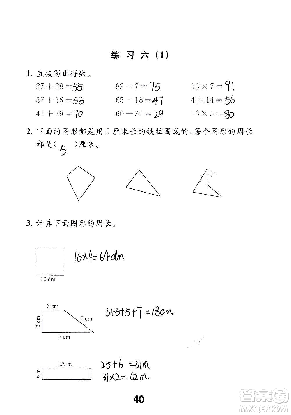 江蘇鳳凰教育出版社2020數(shù)學(xué)補(bǔ)充習(xí)題三年級(jí)上冊(cè)蘇教版答案