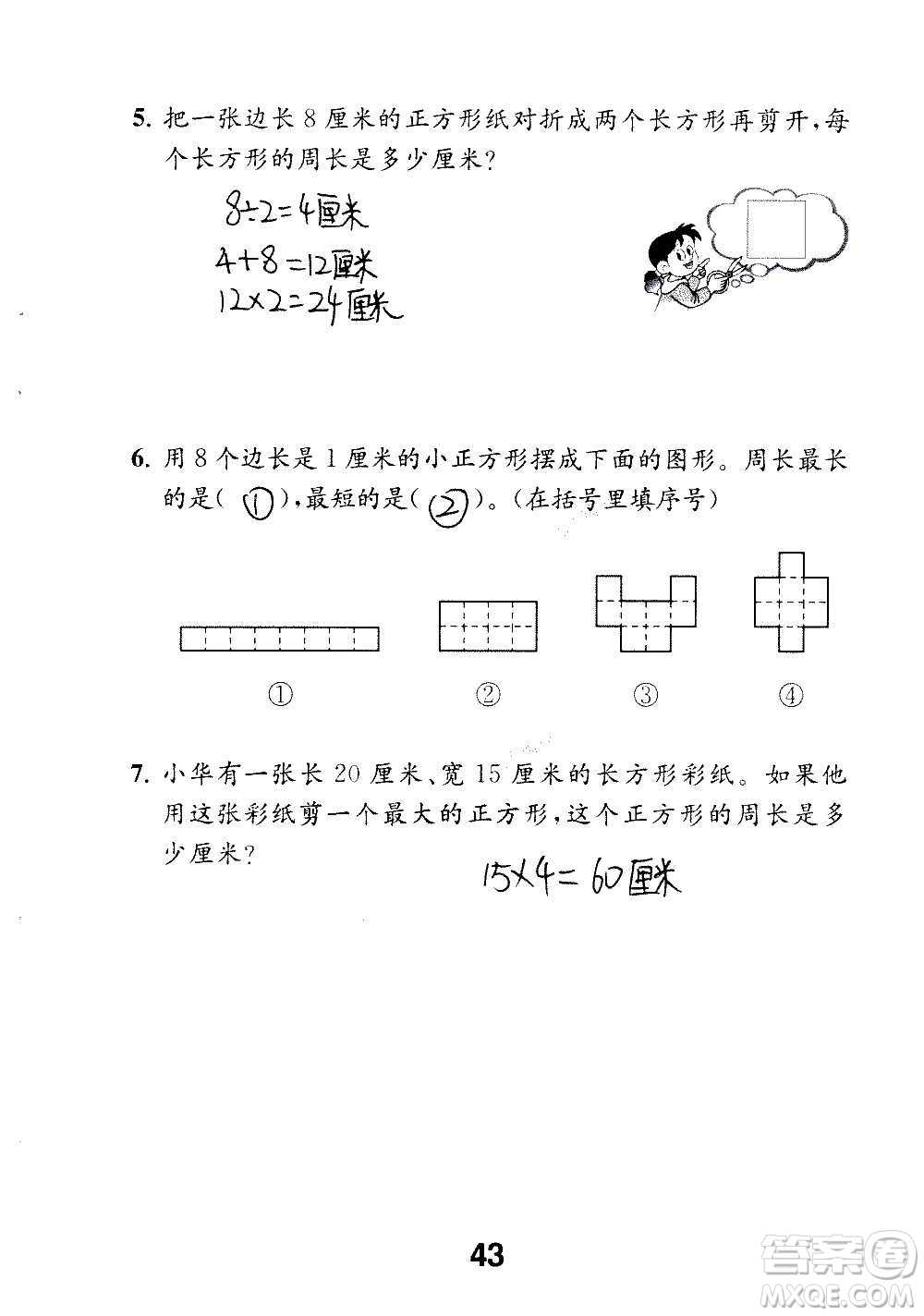 江蘇鳳凰教育出版社2020數(shù)學(xué)補(bǔ)充習(xí)題三年級(jí)上冊(cè)蘇教版答案