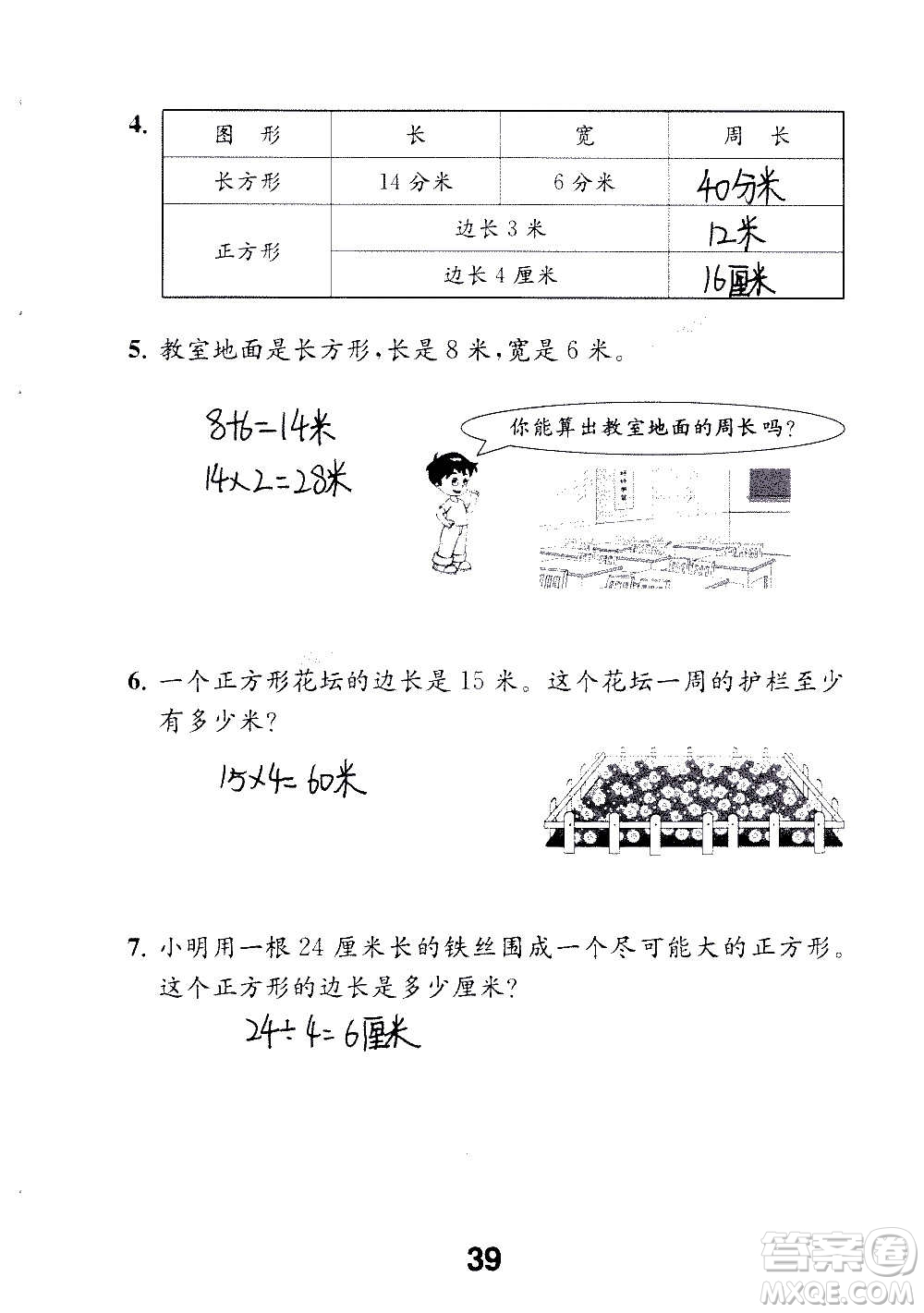 江蘇鳳凰教育出版社2020數(shù)學(xué)補(bǔ)充習(xí)題三年級(jí)上冊(cè)蘇教版答案