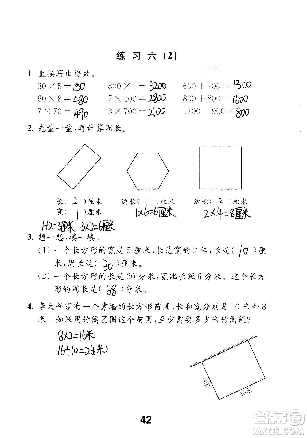 江蘇鳳凰教育出版社2020數(shù)學(xué)補(bǔ)充習(xí)題三年級(jí)上冊(cè)蘇教版答案