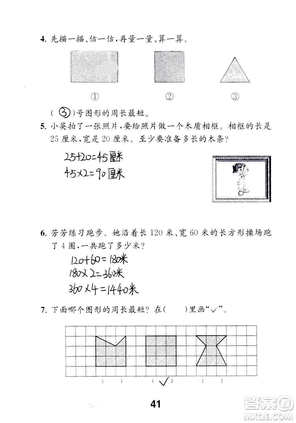 江蘇鳳凰教育出版社2020數(shù)學(xué)補(bǔ)充習(xí)題三年級(jí)上冊(cè)蘇教版答案