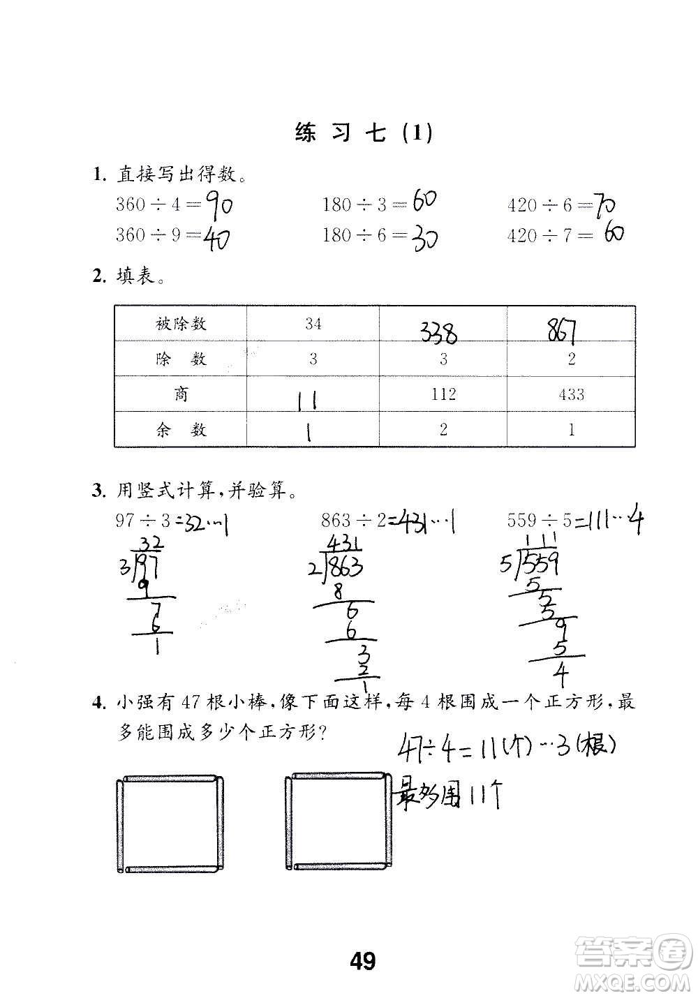 江蘇鳳凰教育出版社2020數(shù)學(xué)補(bǔ)充習(xí)題三年級(jí)上冊(cè)蘇教版答案