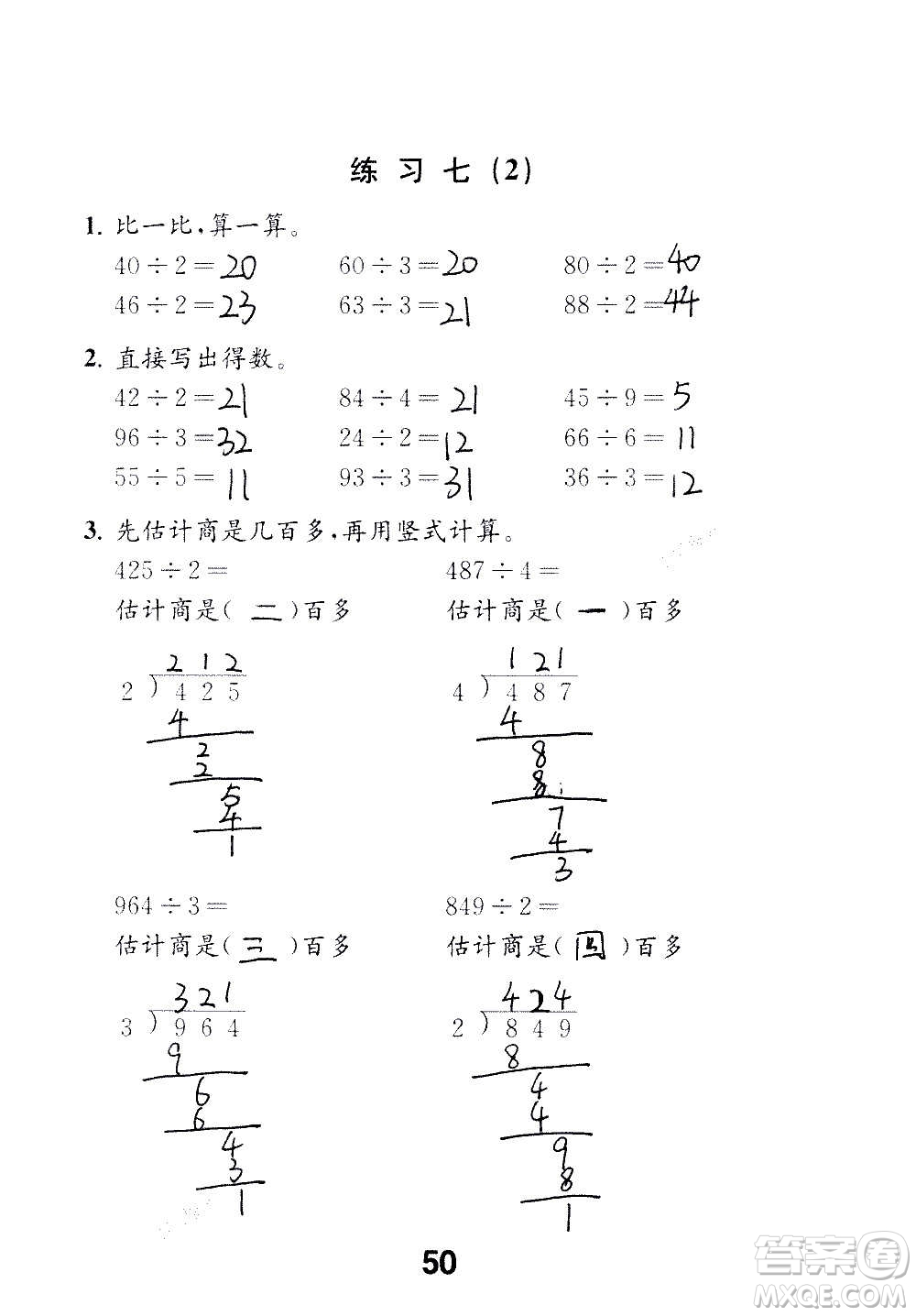 江蘇鳳凰教育出版社2020數(shù)學(xué)補(bǔ)充習(xí)題三年級(jí)上冊(cè)蘇教版答案