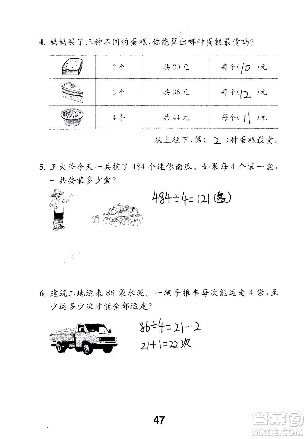 江蘇鳳凰教育出版社2020數(shù)學(xué)補(bǔ)充習(xí)題三年級(jí)上冊(cè)蘇教版答案