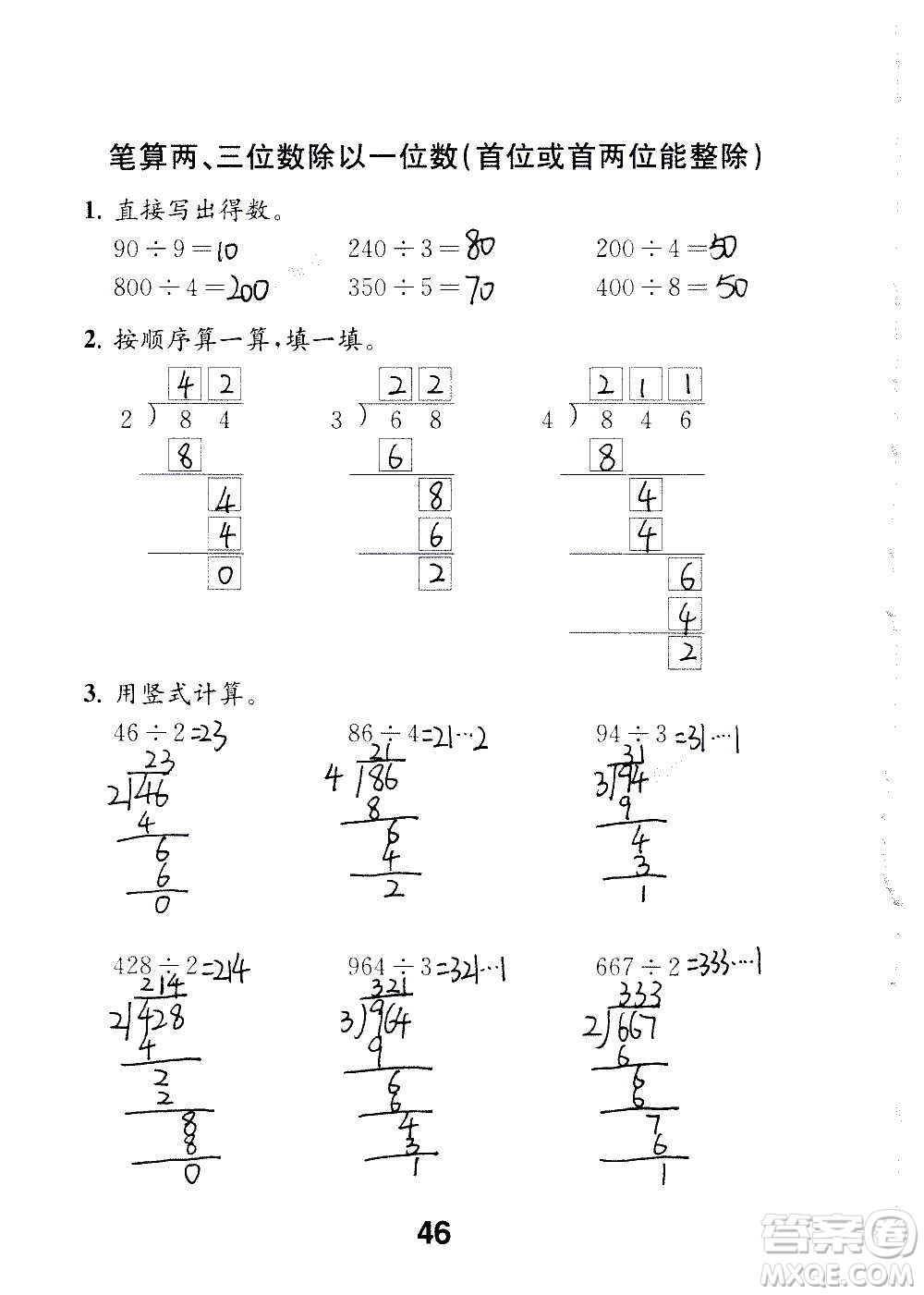 江蘇鳳凰教育出版社2020數(shù)學(xué)補(bǔ)充習(xí)題三年級(jí)上冊(cè)蘇教版答案