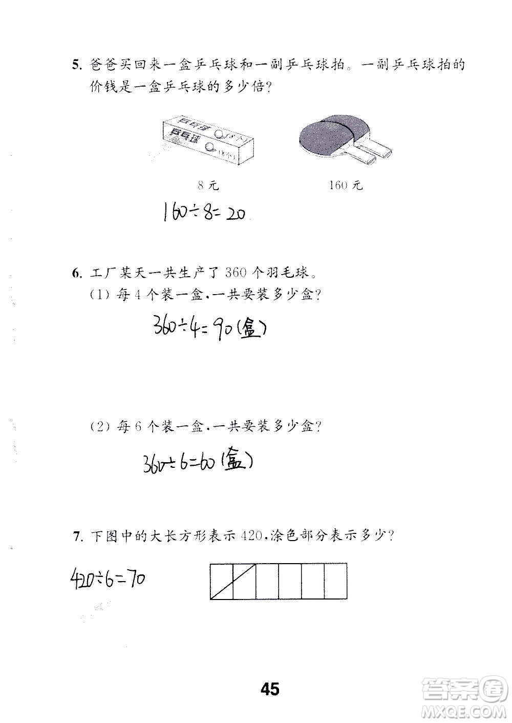 江蘇鳳凰教育出版社2020數(shù)學(xué)補(bǔ)充習(xí)題三年級(jí)上冊(cè)蘇教版答案