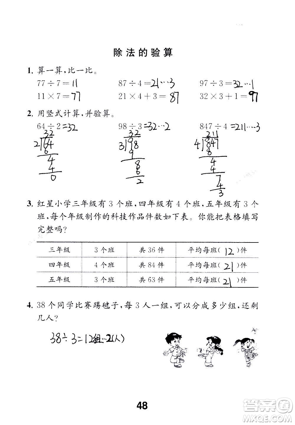 江蘇鳳凰教育出版社2020數(shù)學(xué)補(bǔ)充習(xí)題三年級(jí)上冊(cè)蘇教版答案