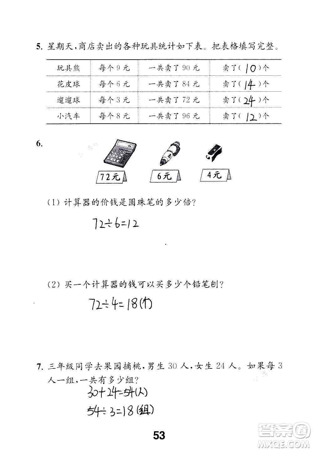 江蘇鳳凰教育出版社2020數(shù)學(xué)補(bǔ)充習(xí)題三年級(jí)上冊(cè)蘇教版答案