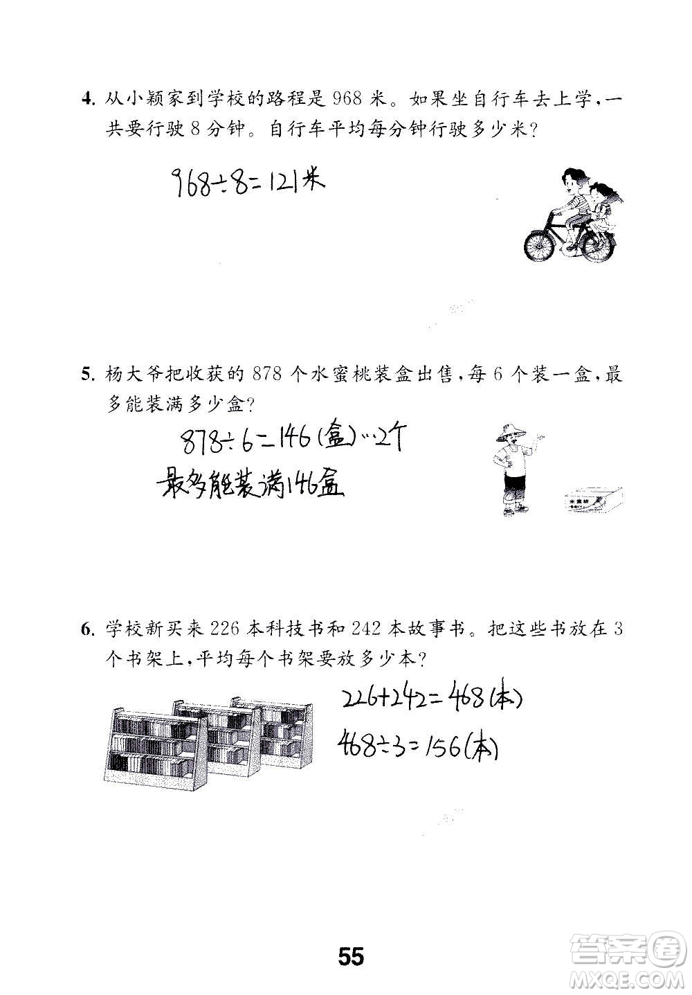 江蘇鳳凰教育出版社2020數(shù)學(xué)補(bǔ)充習(xí)題三年級(jí)上冊(cè)蘇教版答案