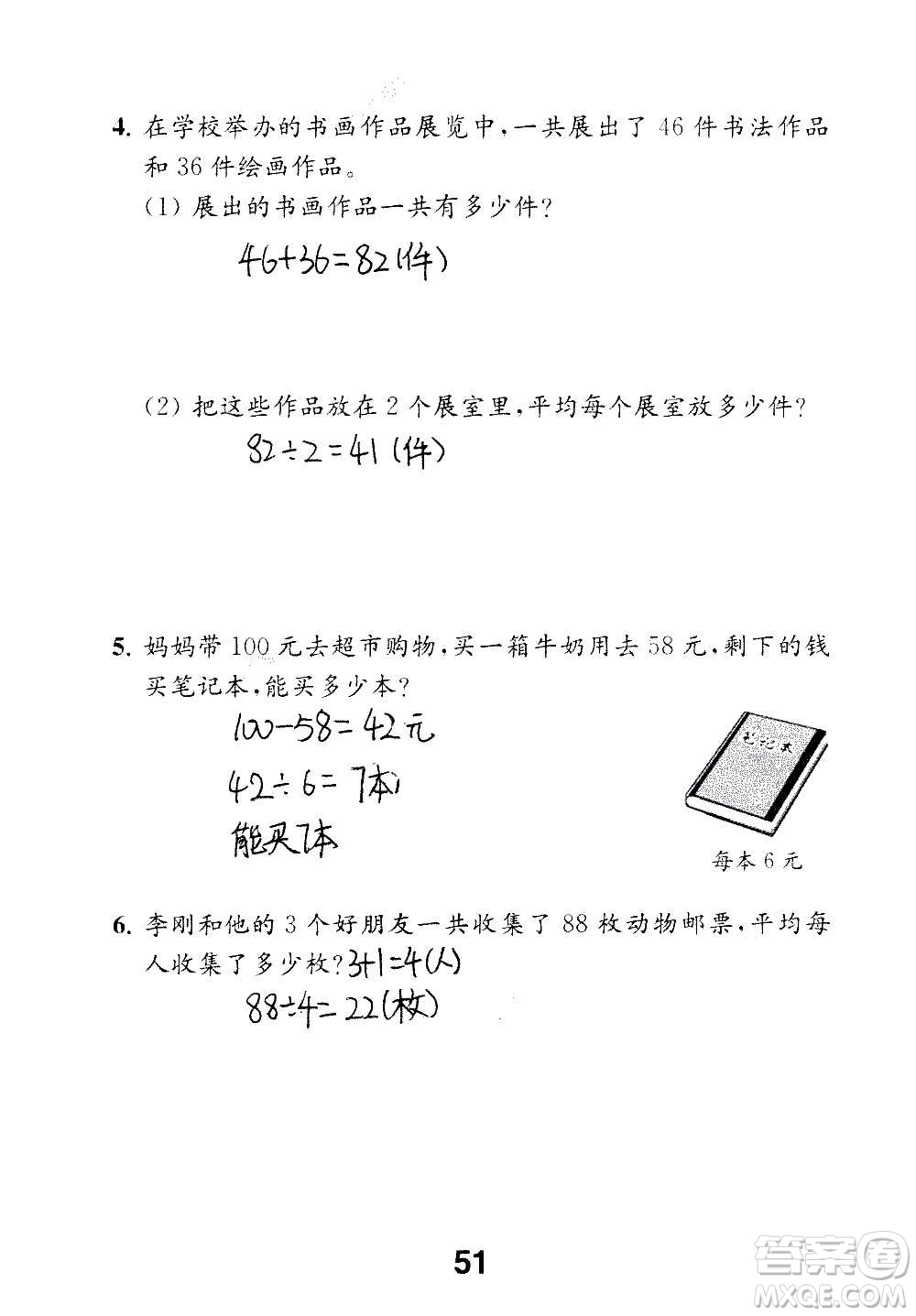 江蘇鳳凰教育出版社2020數(shù)學(xué)補(bǔ)充習(xí)題三年級(jí)上冊(cè)蘇教版答案