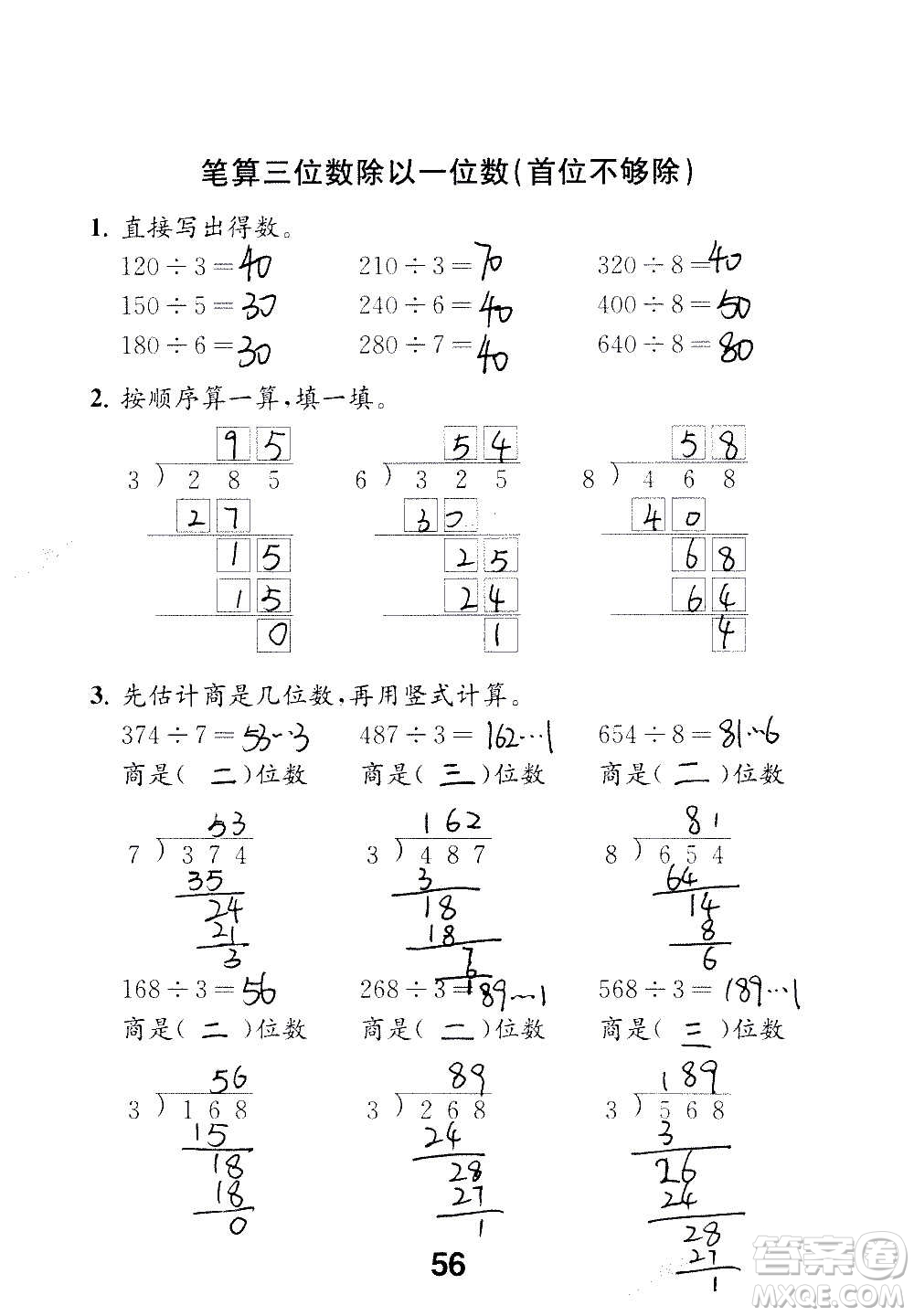 江蘇鳳凰教育出版社2020數(shù)學(xué)補(bǔ)充習(xí)題三年級(jí)上冊(cè)蘇教版答案