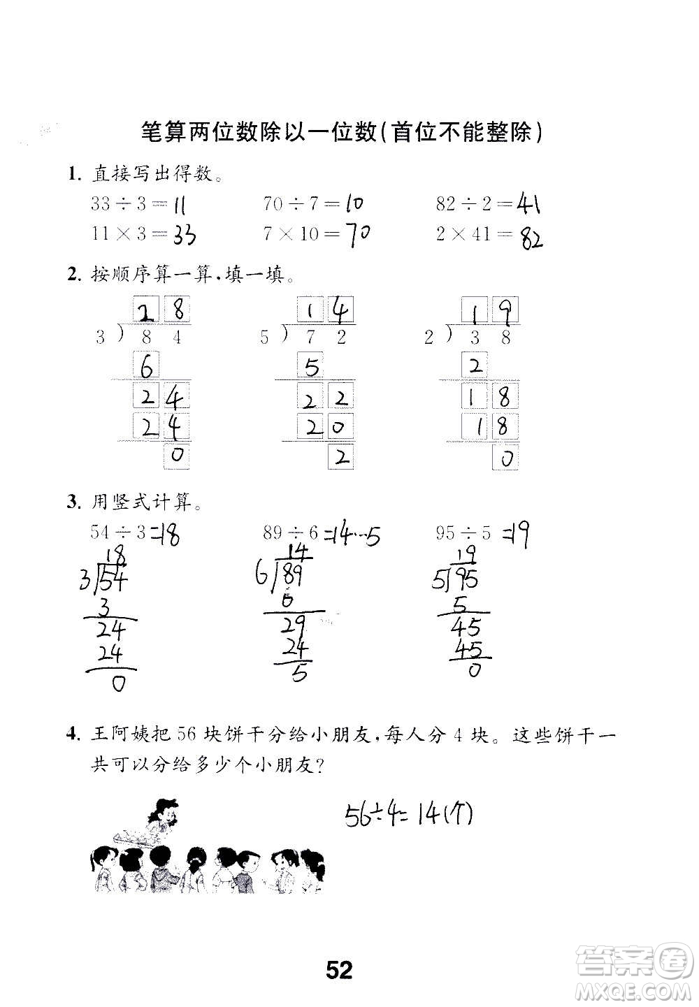 江蘇鳳凰教育出版社2020數(shù)學(xué)補(bǔ)充習(xí)題三年級(jí)上冊(cè)蘇教版答案