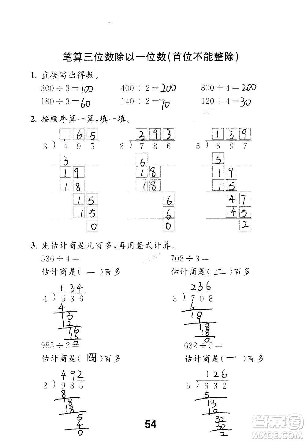 江蘇鳳凰教育出版社2020數(shù)學(xué)補(bǔ)充習(xí)題三年級(jí)上冊(cè)蘇教版答案