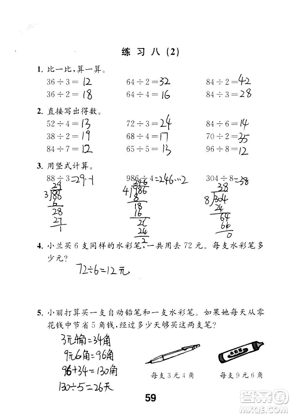 江蘇鳳凰教育出版社2020數(shù)學(xué)補(bǔ)充習(xí)題三年級(jí)上冊(cè)蘇教版答案