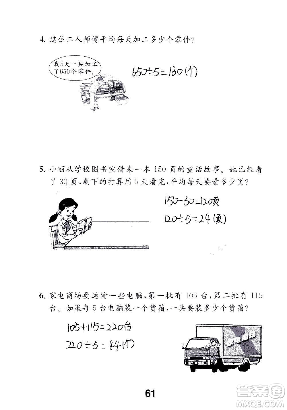 江蘇鳳凰教育出版社2020數(shù)學(xué)補(bǔ)充習(xí)題三年級(jí)上冊(cè)蘇教版答案