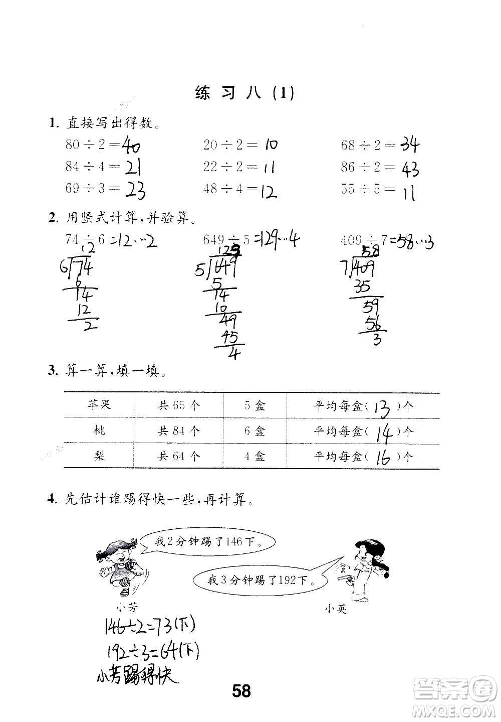 江蘇鳳凰教育出版社2020數(shù)學(xué)補(bǔ)充習(xí)題三年級(jí)上冊(cè)蘇教版答案