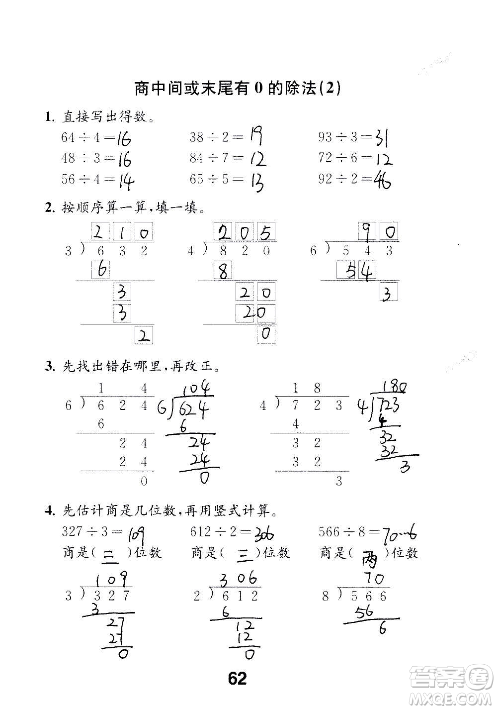 江蘇鳳凰教育出版社2020數(shù)學(xué)補(bǔ)充習(xí)題三年級(jí)上冊(cè)蘇教版答案