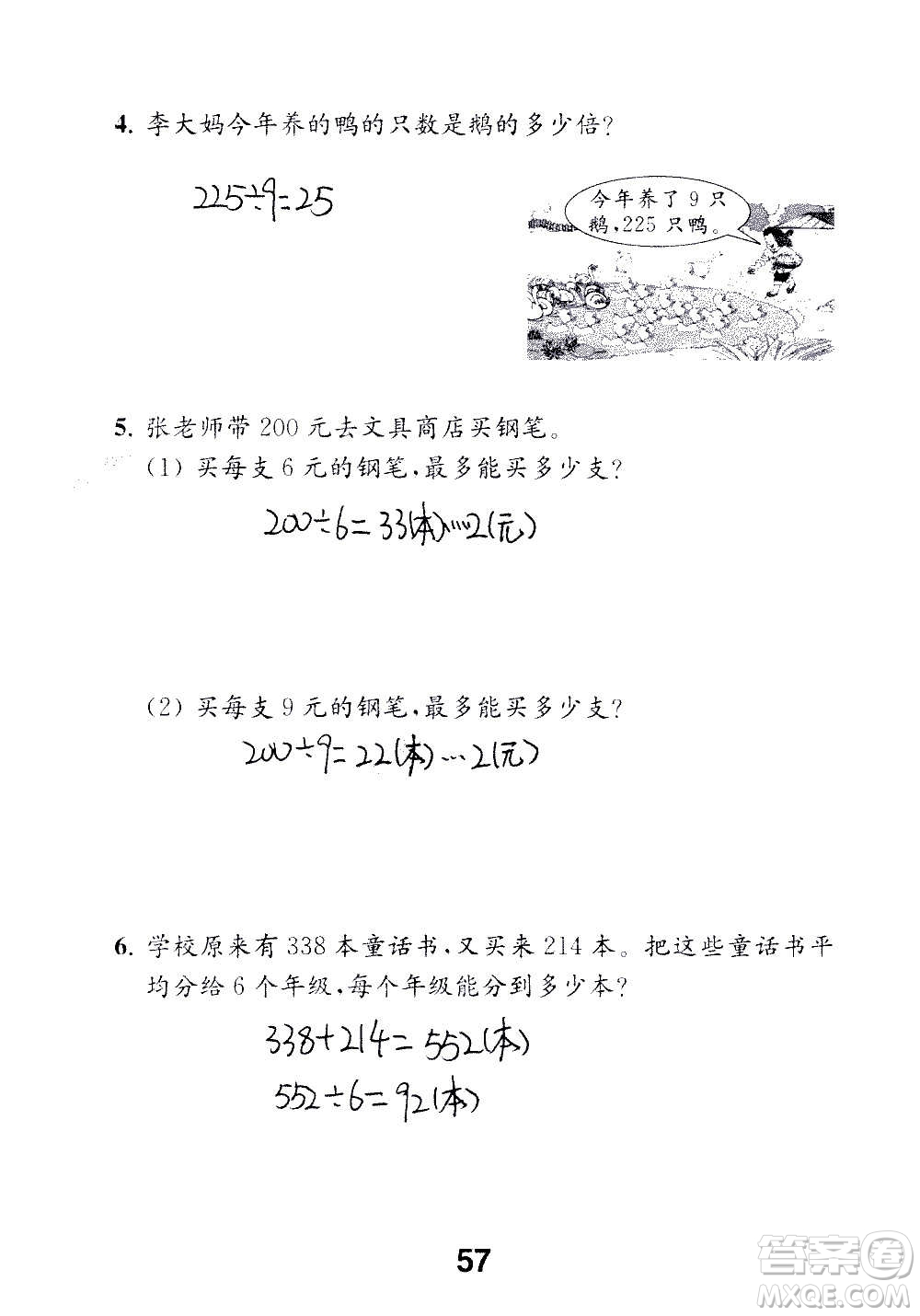 江蘇鳳凰教育出版社2020數(shù)學(xué)補(bǔ)充習(xí)題三年級(jí)上冊(cè)蘇教版答案