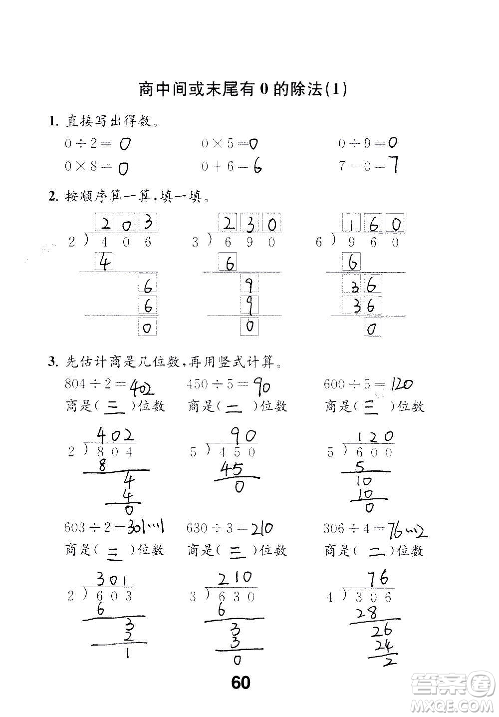 江蘇鳳凰教育出版社2020數(shù)學(xué)補(bǔ)充習(xí)題三年級(jí)上冊(cè)蘇教版答案