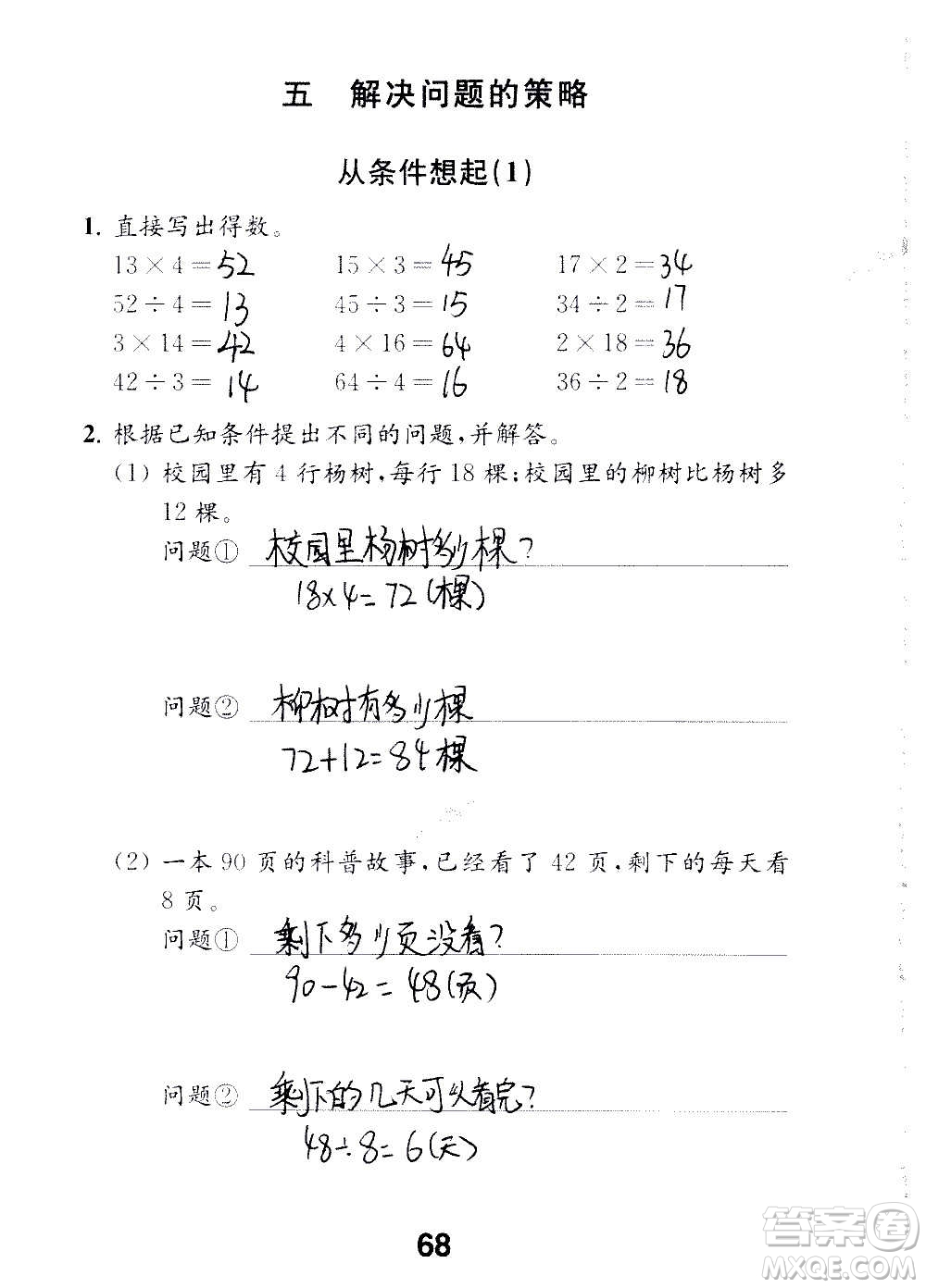 江蘇鳳凰教育出版社2020數(shù)學(xué)補(bǔ)充習(xí)題三年級(jí)上冊(cè)蘇教版答案