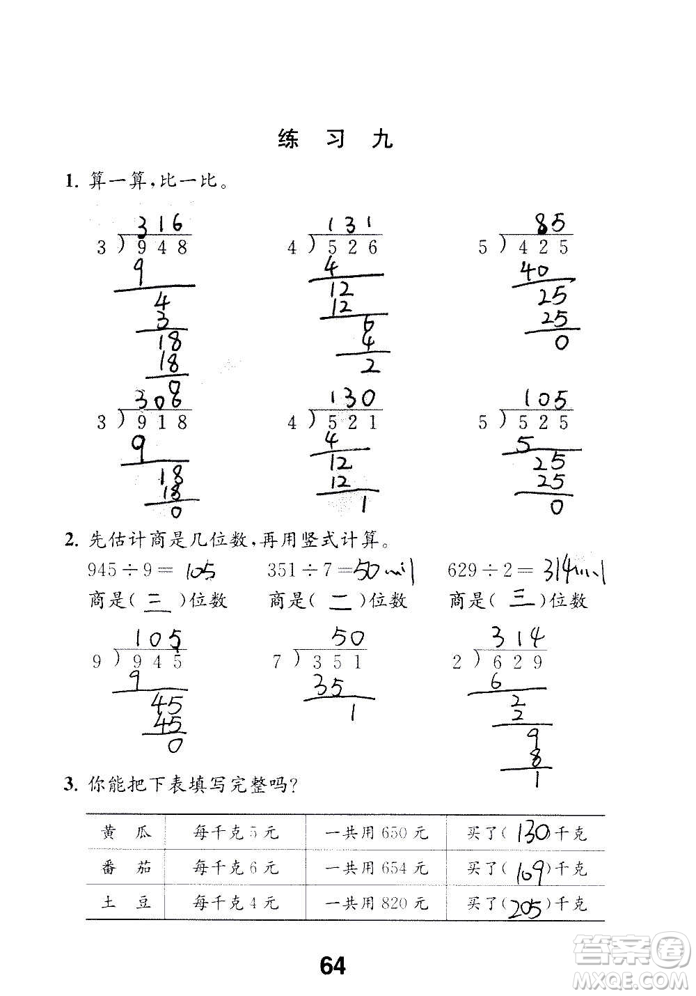 江蘇鳳凰教育出版社2020數(shù)學(xué)補(bǔ)充習(xí)題三年級(jí)上冊(cè)蘇教版答案