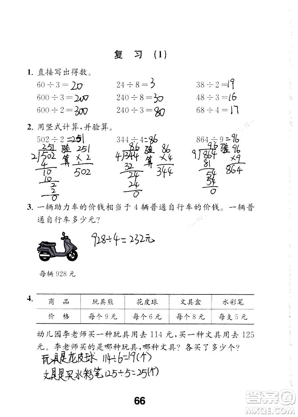 江蘇鳳凰教育出版社2020數(shù)學(xué)補(bǔ)充習(xí)題三年級(jí)上冊(cè)蘇教版答案