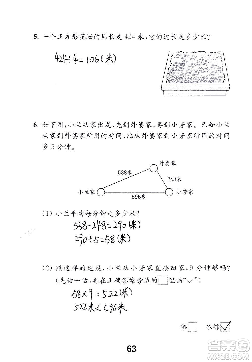 江蘇鳳凰教育出版社2020數(shù)學(xué)補(bǔ)充習(xí)題三年級(jí)上冊(cè)蘇教版答案