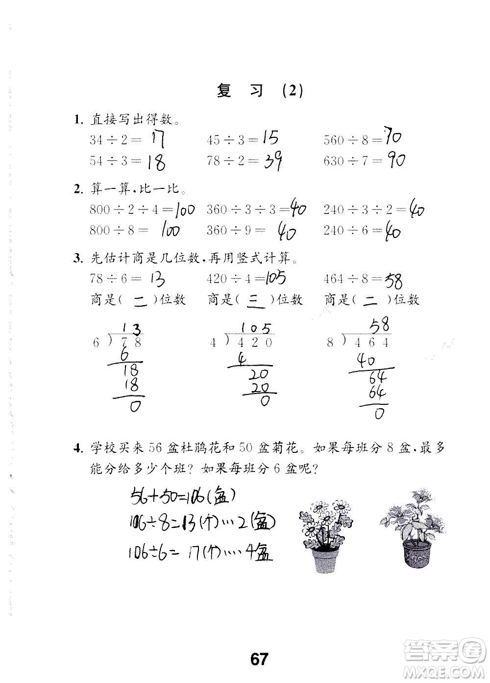 江蘇鳳凰教育出版社2020數(shù)學(xué)補(bǔ)充習(xí)題三年級(jí)上冊(cè)蘇教版答案