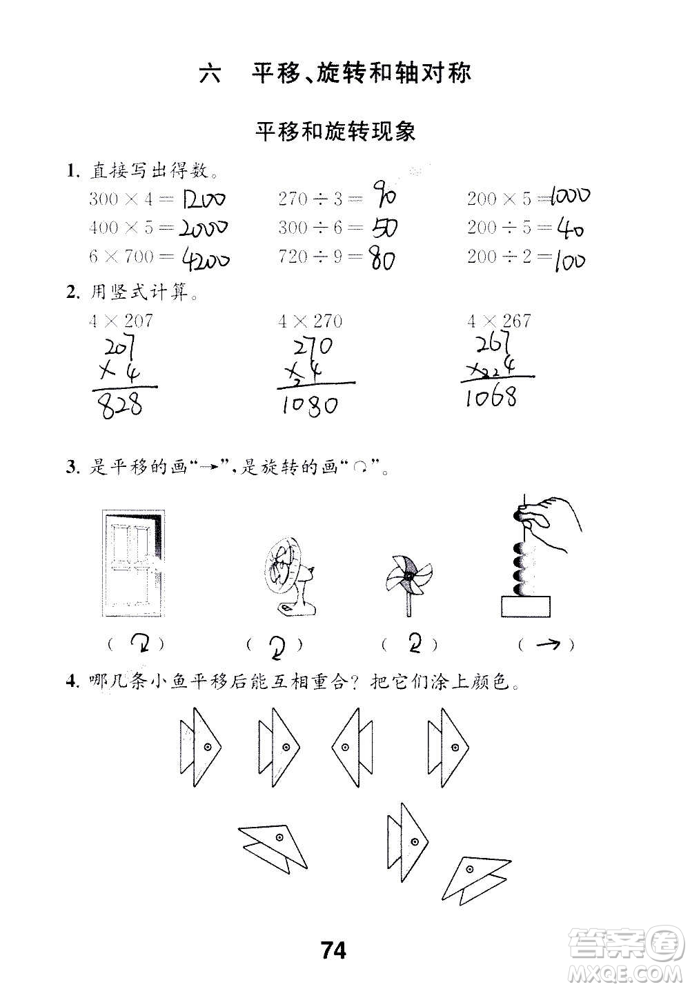 江蘇鳳凰教育出版社2020數(shù)學(xué)補(bǔ)充習(xí)題三年級(jí)上冊(cè)蘇教版答案