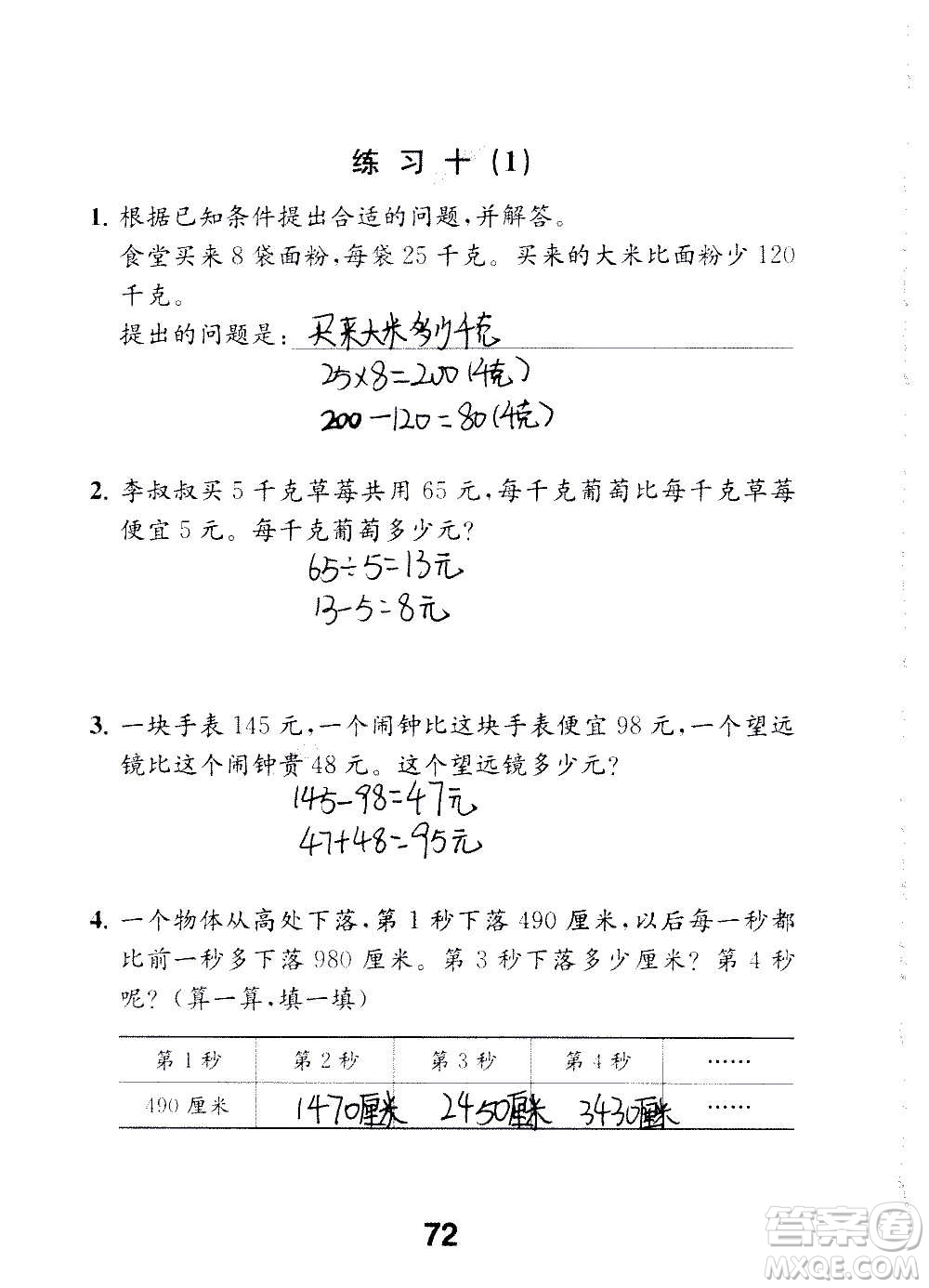 江蘇鳳凰教育出版社2020數(shù)學(xué)補(bǔ)充習(xí)題三年級(jí)上冊(cè)蘇教版答案