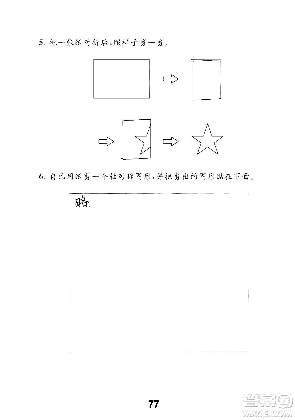 江蘇鳳凰教育出版社2020數(shù)學(xué)補(bǔ)充習(xí)題三年級(jí)上冊(cè)蘇教版答案