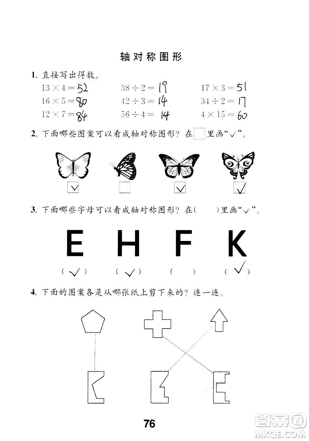 江蘇鳳凰教育出版社2020數(shù)學(xué)補(bǔ)充習(xí)題三年級(jí)上冊(cè)蘇教版答案