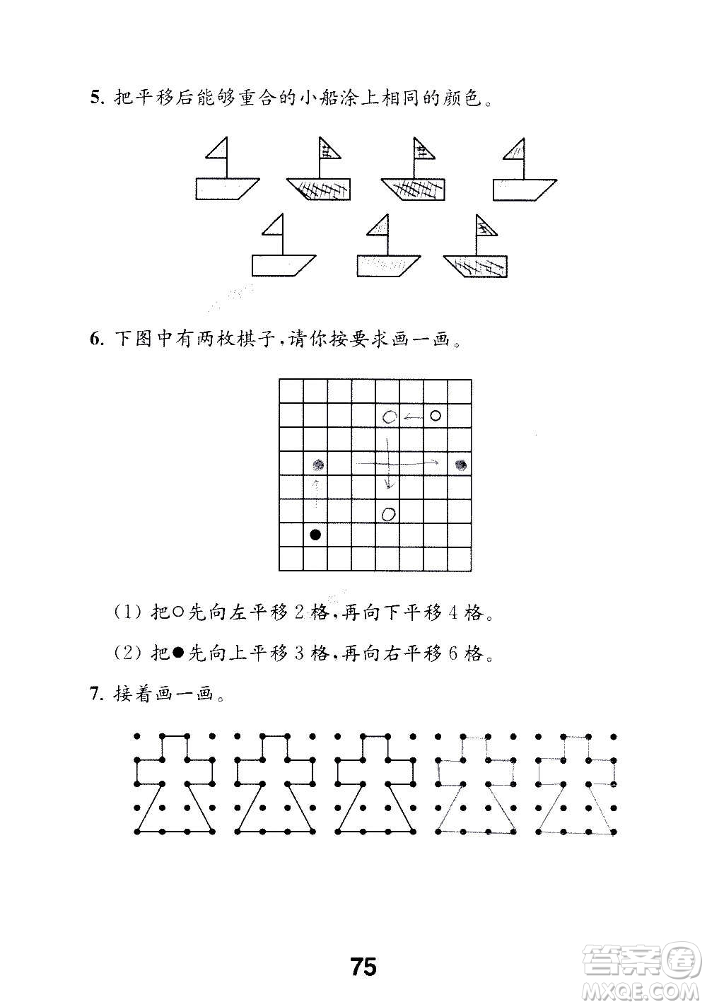 江蘇鳳凰教育出版社2020數(shù)學(xué)補(bǔ)充習(xí)題三年級(jí)上冊(cè)蘇教版答案