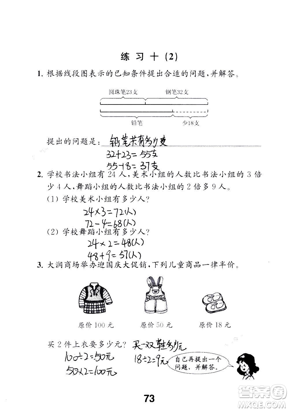 江蘇鳳凰教育出版社2020數(shù)學(xué)補(bǔ)充習(xí)題三年級(jí)上冊(cè)蘇教版答案