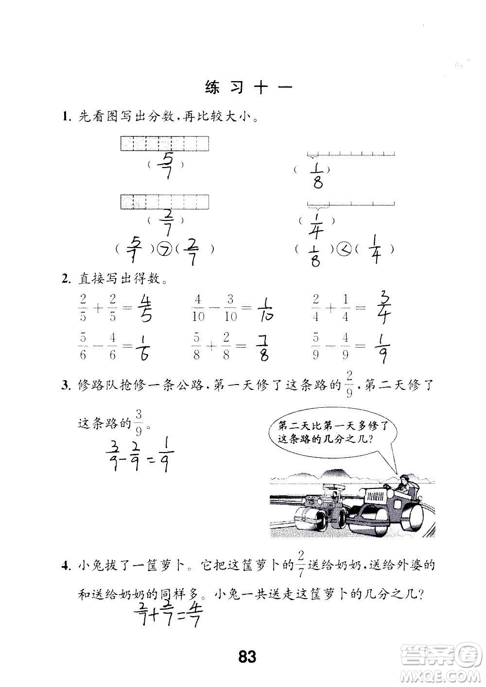 江蘇鳳凰教育出版社2020數(shù)學(xué)補(bǔ)充習(xí)題三年級(jí)上冊(cè)蘇教版答案