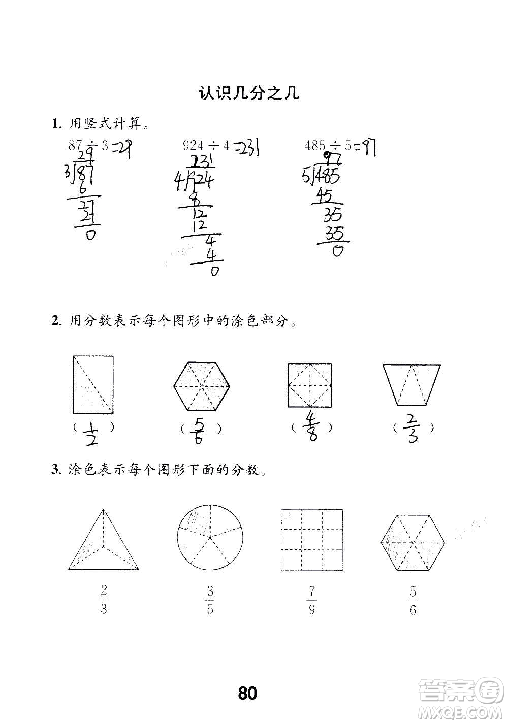 江蘇鳳凰教育出版社2020數(shù)學(xué)補(bǔ)充習(xí)題三年級(jí)上冊(cè)蘇教版答案