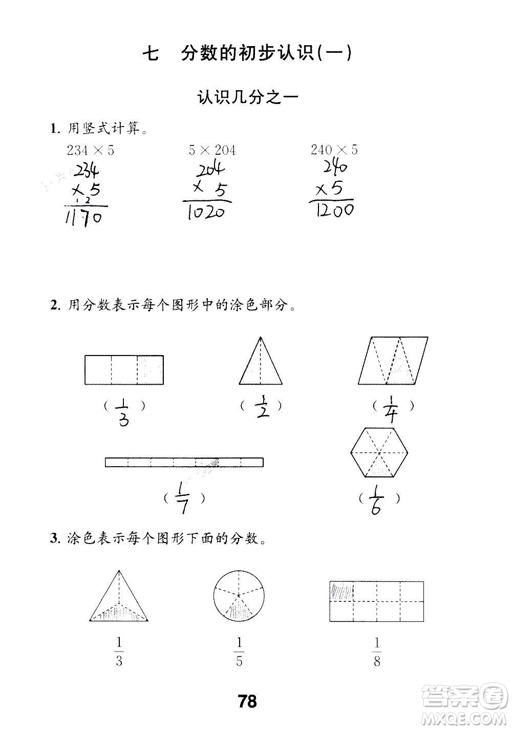 江蘇鳳凰教育出版社2020數(shù)學(xué)補(bǔ)充習(xí)題三年級(jí)上冊(cè)蘇教版答案