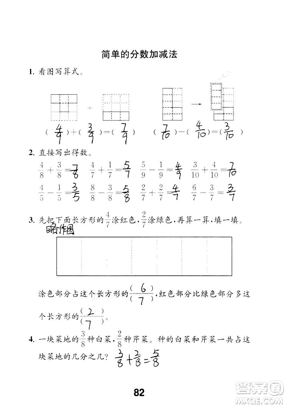 江蘇鳳凰教育出版社2020數(shù)學(xué)補(bǔ)充習(xí)題三年級(jí)上冊(cè)蘇教版答案