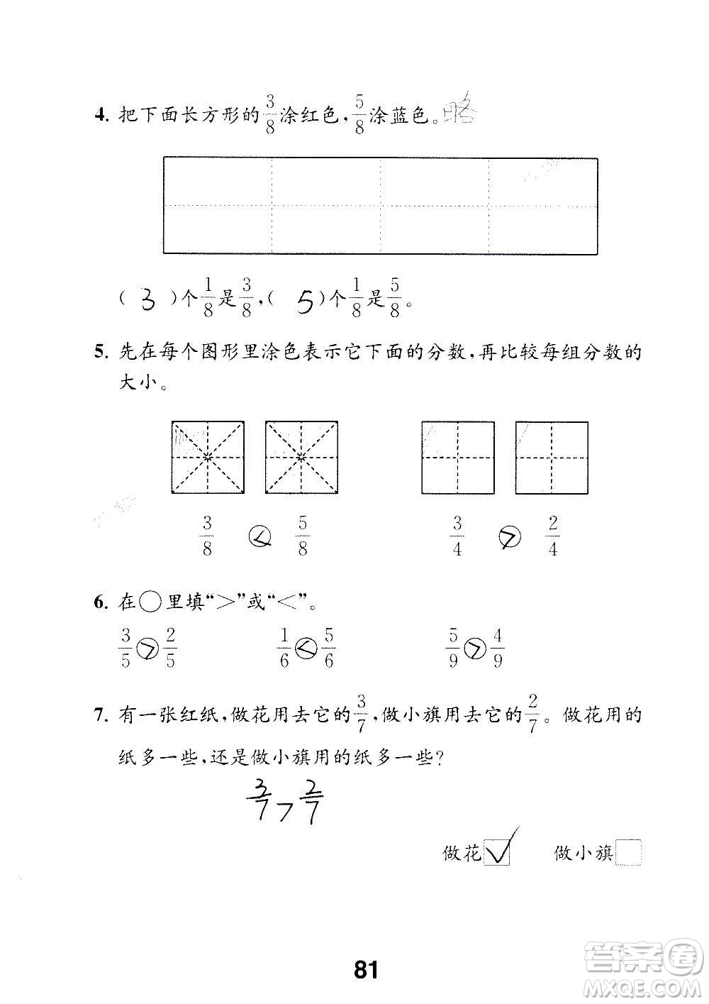 江蘇鳳凰教育出版社2020數(shù)學(xué)補(bǔ)充習(xí)題三年級(jí)上冊(cè)蘇教版答案