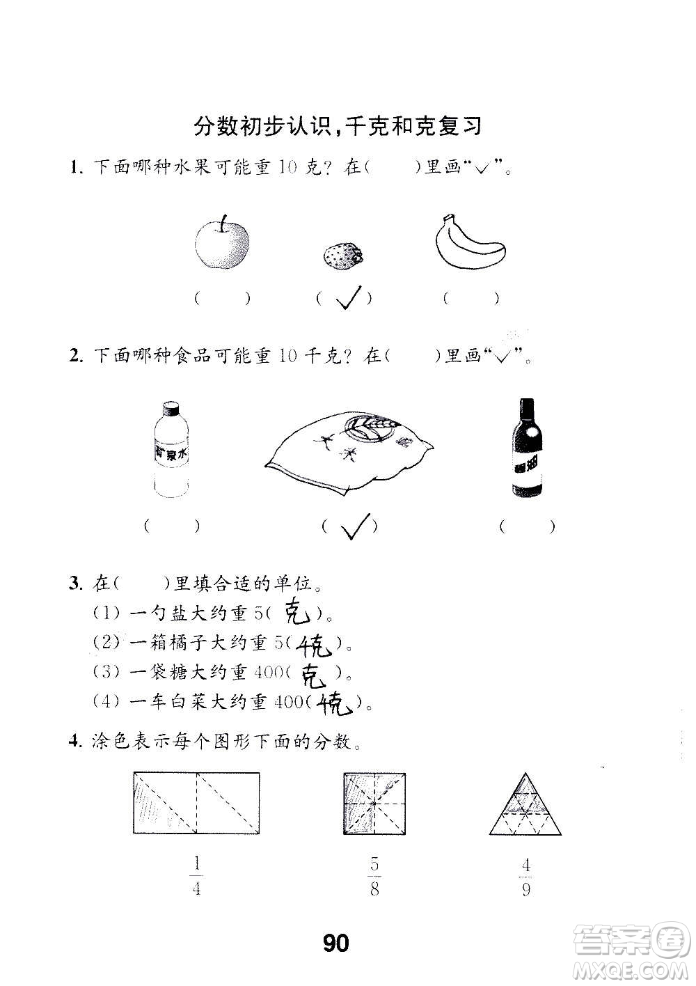 江蘇鳳凰教育出版社2020數(shù)學(xué)補(bǔ)充習(xí)題三年級(jí)上冊(cè)蘇教版答案